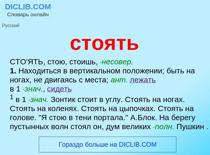 Что такое стоять - определение