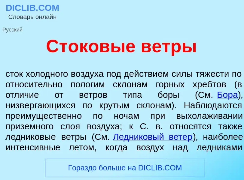 Che cos'è Ст<font color="red">о</font>ковые в<font color="red">е</font>тры - definizione