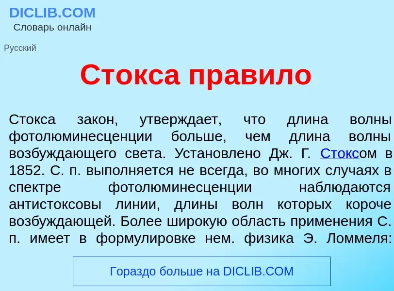 Che cos'è Ст<font color="red">о</font>кса пр<font color="red">а</font>вило - definizione