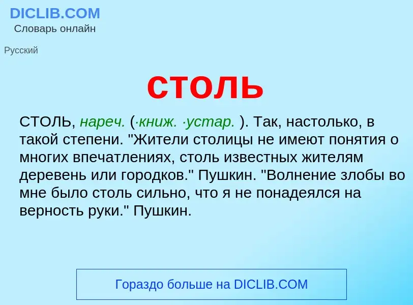 Что такое столь - определение