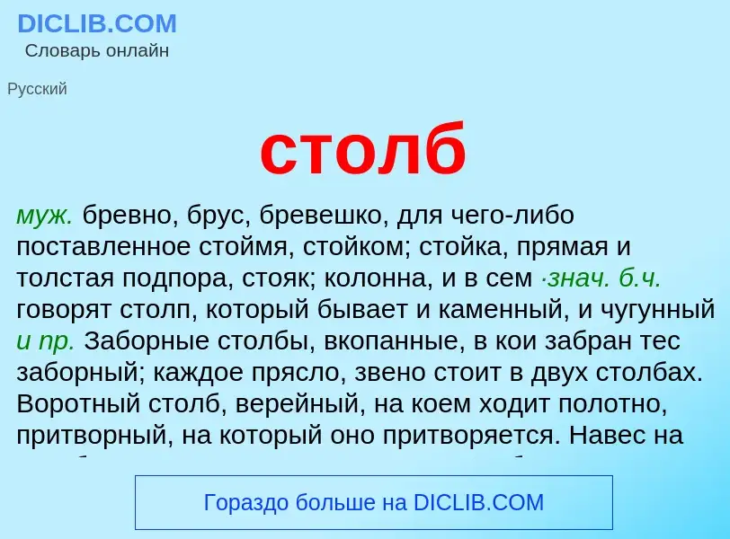 Что такое столб - определение