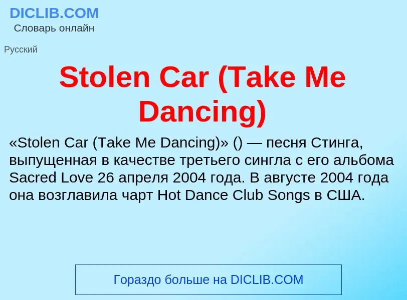 Che cos'è Stolen Car (Take Me Dancing) - definizione