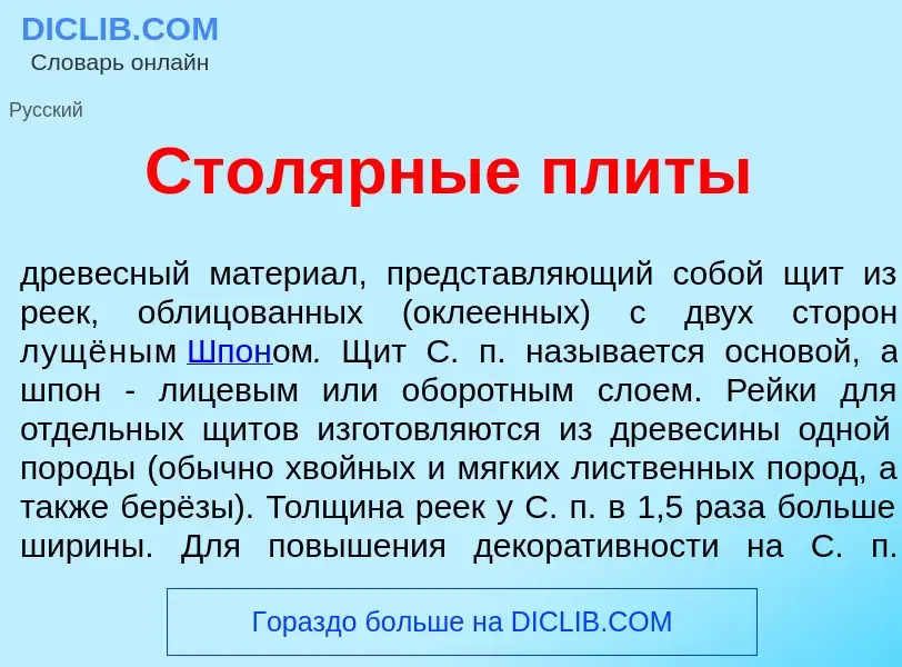 Qu'est-ce que Стол<font color="red">я</font>рные пл<font color="red">и</font>ты - définition