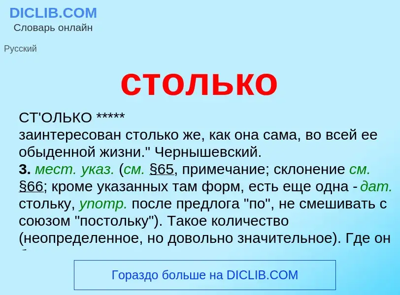 ¿Qué es столько? - significado y definición