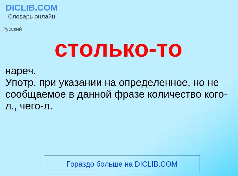 O que é столько-то - definição, significado, conceito