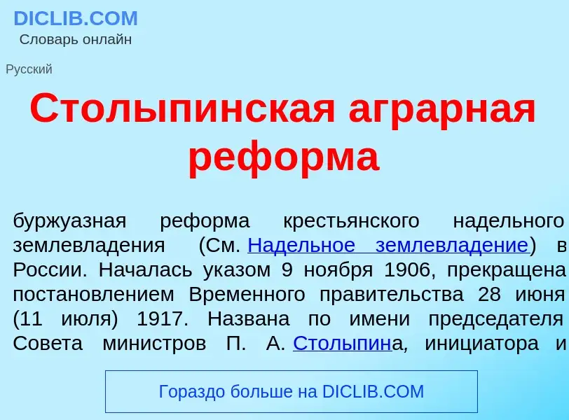 O que é Стол<font color="red">ы</font>пинская агр<font color="red">а</font>рная реф<font color="red"