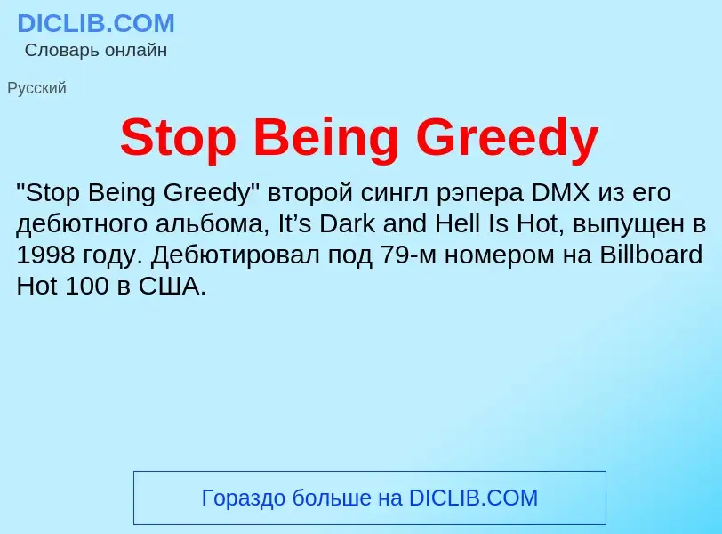 Che cos'è Stop Being Greedy - definizione