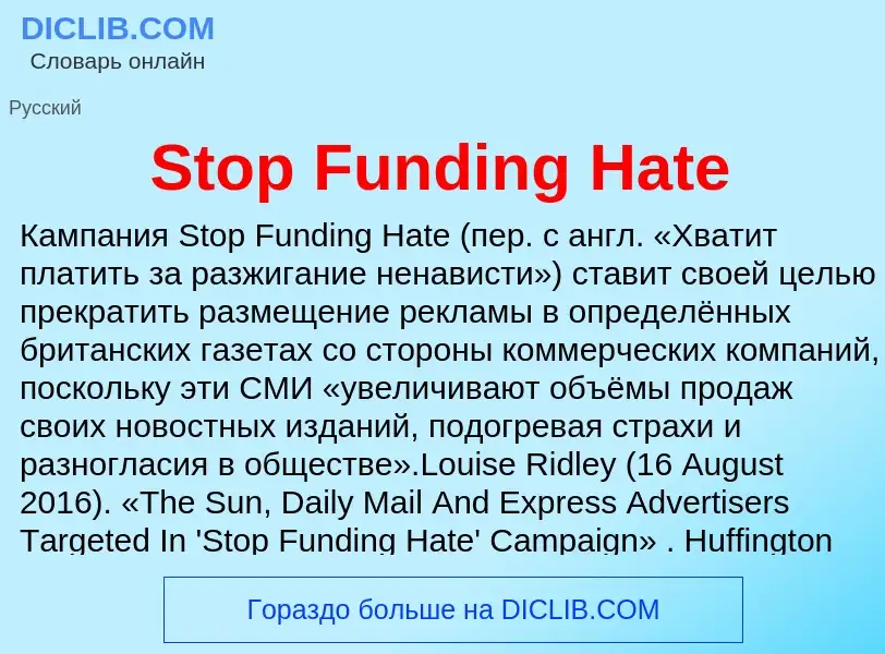 Что такое Stop Funding Hate - определение