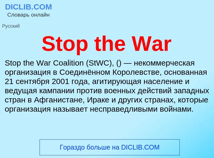 Che cos'è Stop the War - definizione