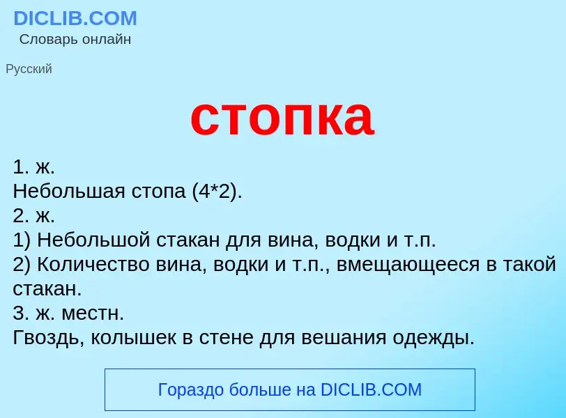 Что такое стопка - определение