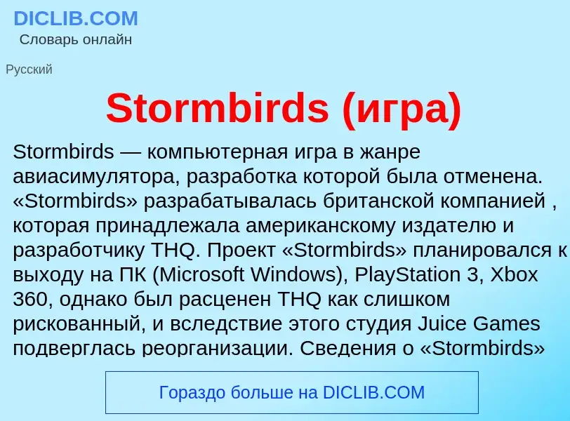 Что такое Stormbirds (игра) - определение