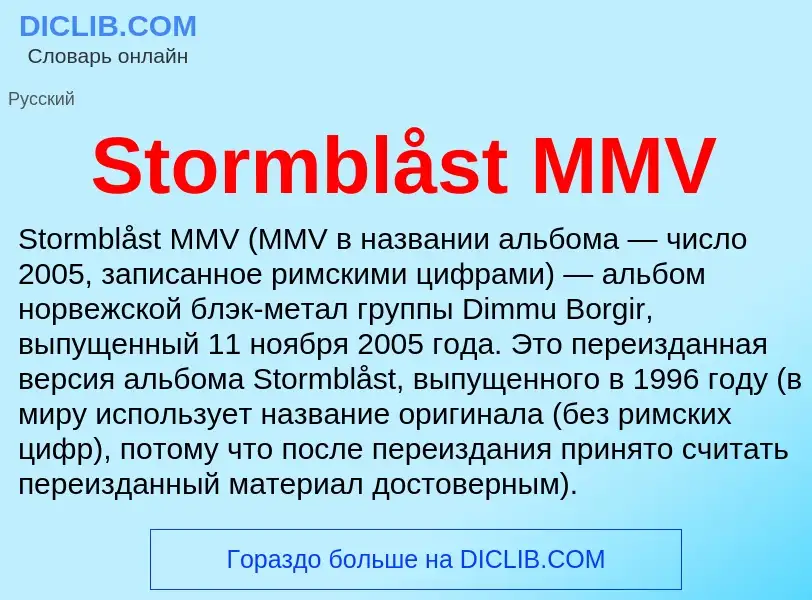 Что такое Stormblåst MMV - определение