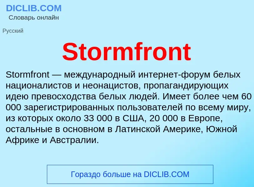 Что такое Stormfront - определение