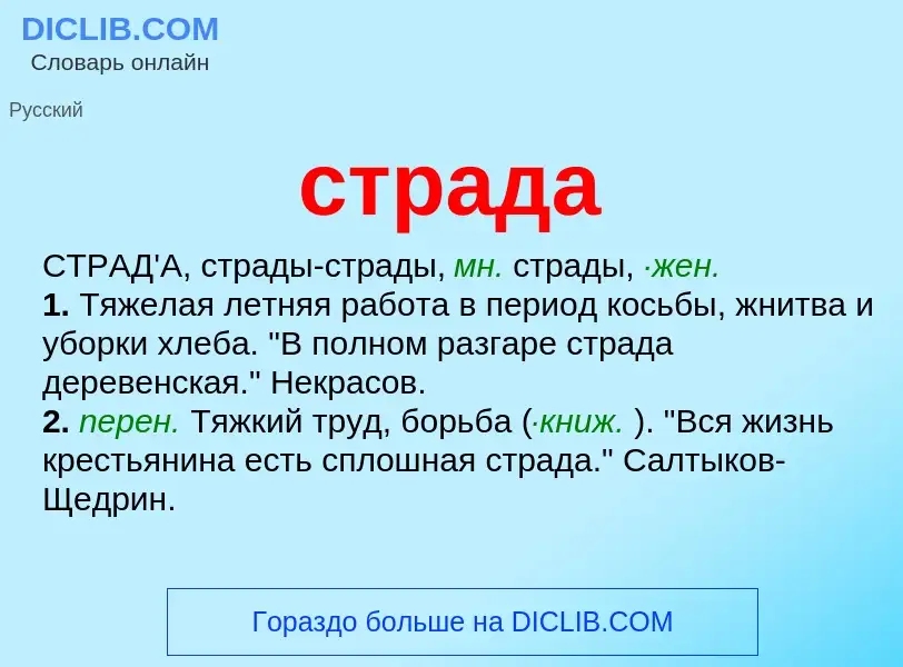 What is страда - meaning and definition