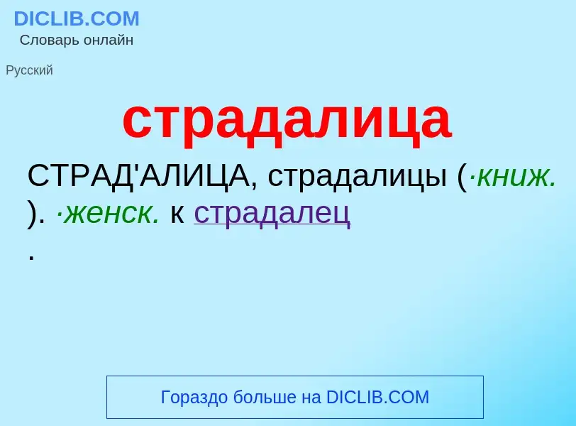 O que é страдалица - definição, significado, conceito