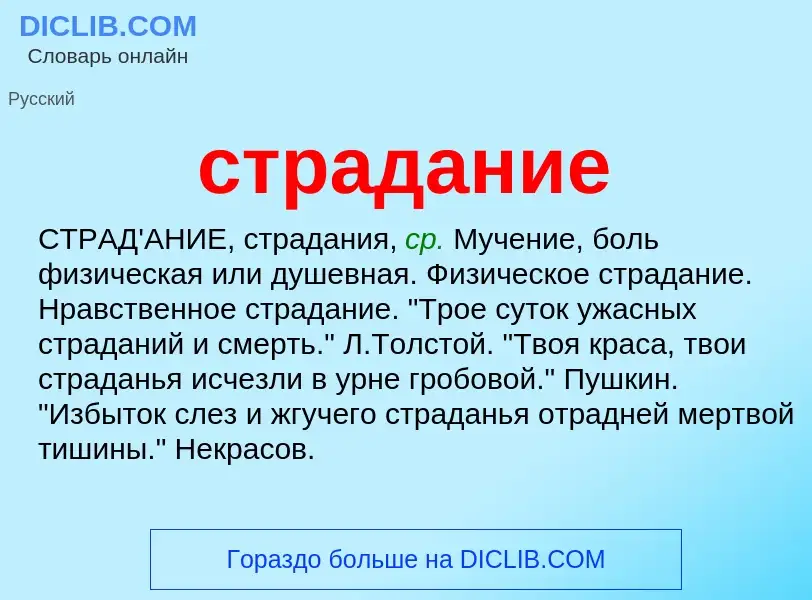 Что такое страдание - определение