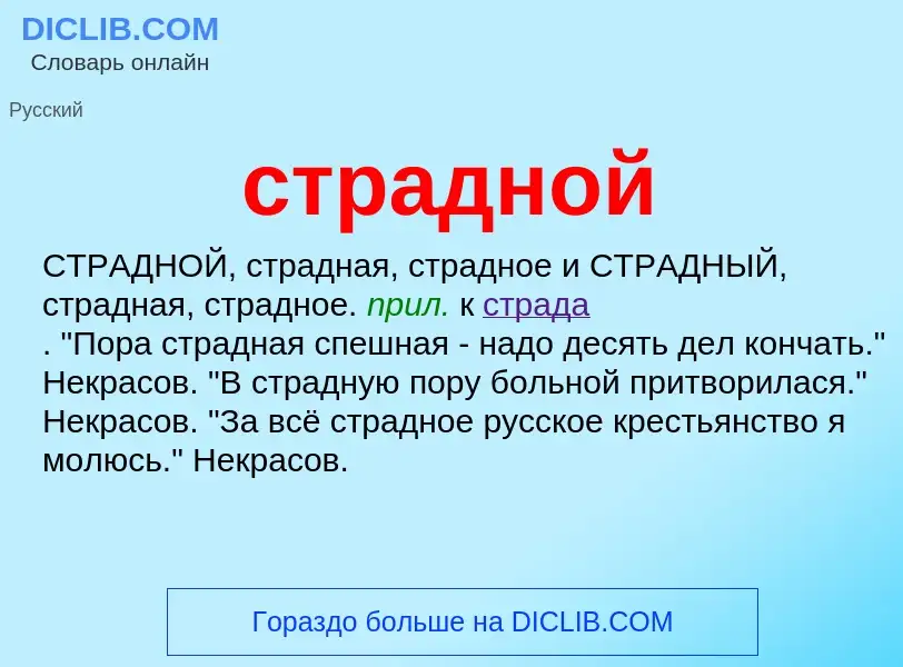O que é страдной - definição, significado, conceito