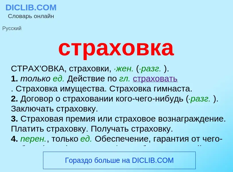 O que é страховка - definição, significado, conceito