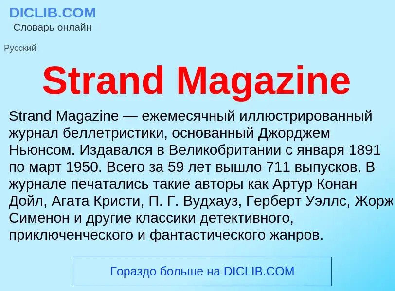 Che cos'è Strand Magazine - definizione