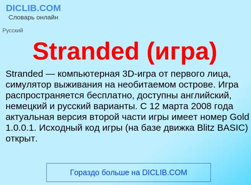 Что такое Stranded (игра) - определение