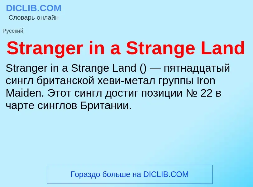 Wat is Stranger in a Strange Land - definition