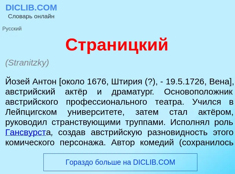 Что такое Стран<font color="red">и</font>цкий - определение