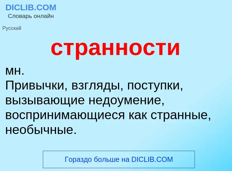 Что такое странности - определение