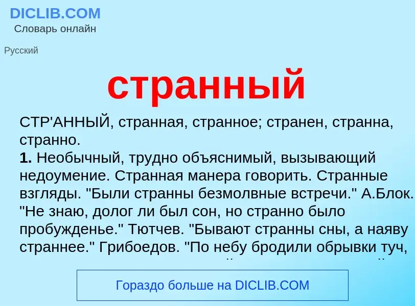 What is странный - definition