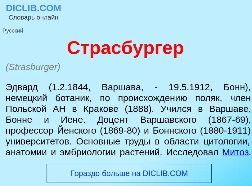 Qu'est-ce que Стр<font color="red">а</font>сбургер - définition