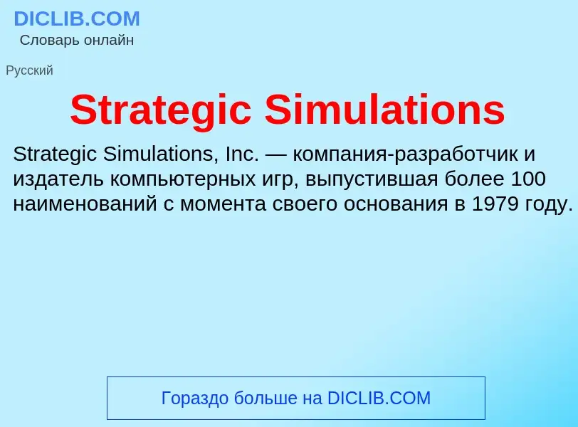 What is Strategic Simulations - meaning and definition