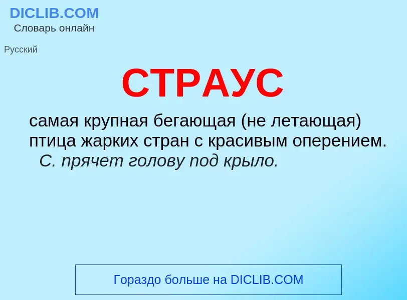 What is СТРАУС - meaning and definition