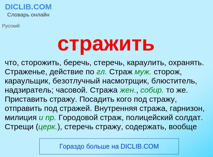 Что такое стражить - определение