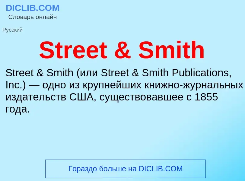 Wat is Street & Smith - definition