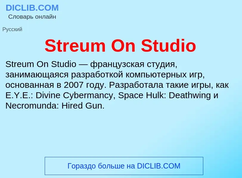 Τι είναι Streum On Studio - ορισμός