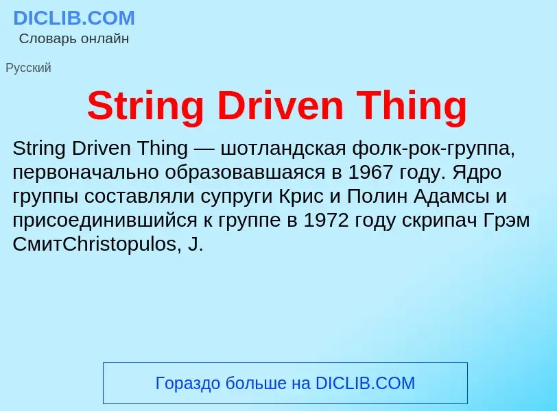 Τι είναι String Driven Thing - ορισμός