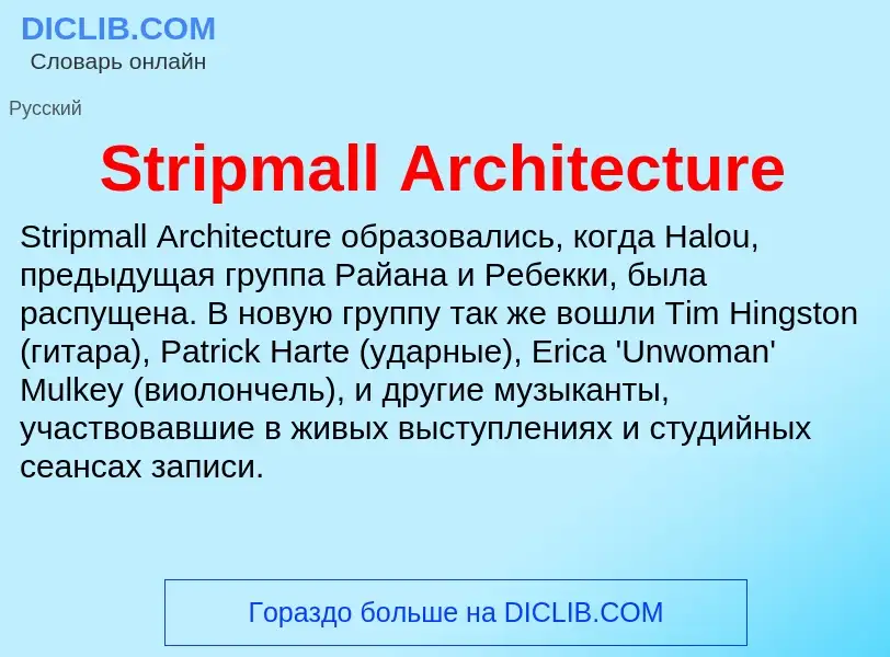 Τι είναι Stripmall Architecture - ορισμός