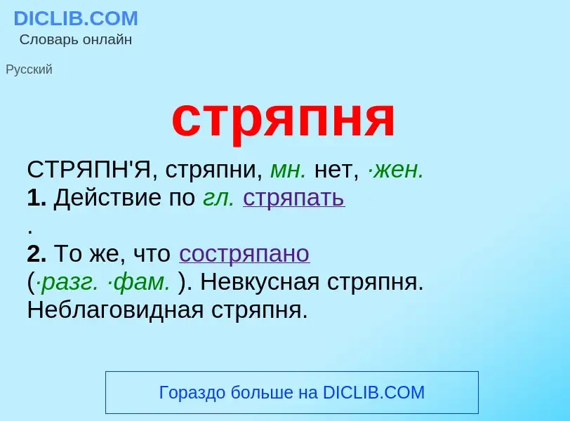 Что такое стряпня - определение