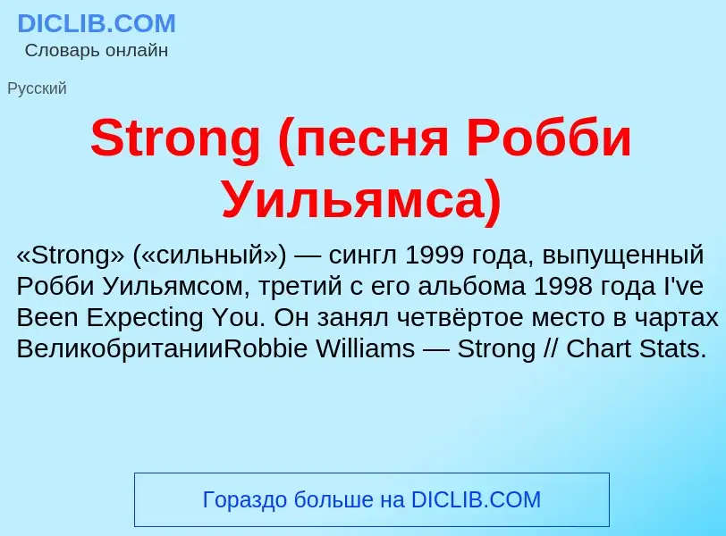 Che cos'è Strong (песня Робби Уильямса) - definizione