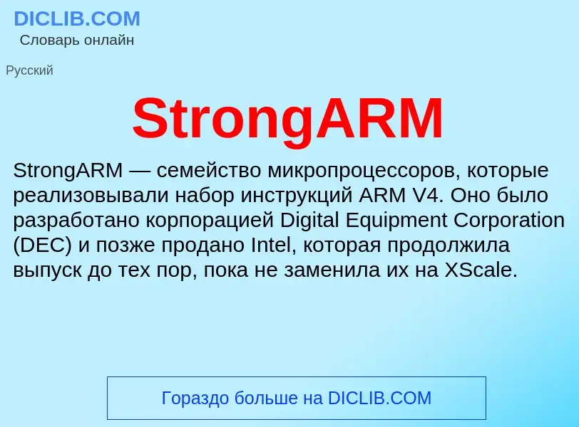 Τι είναι StrongARM - ορισμός