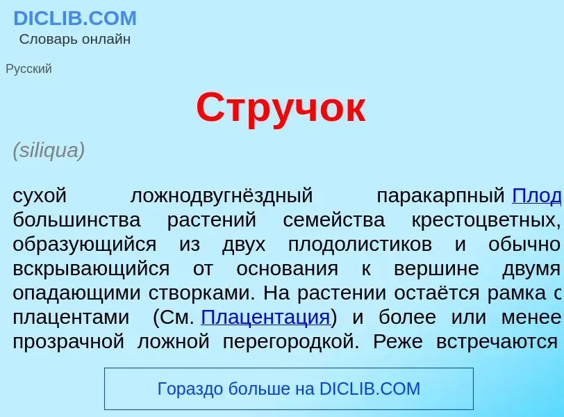 What is Струч<font color="red">о</font>к - meaning and definition