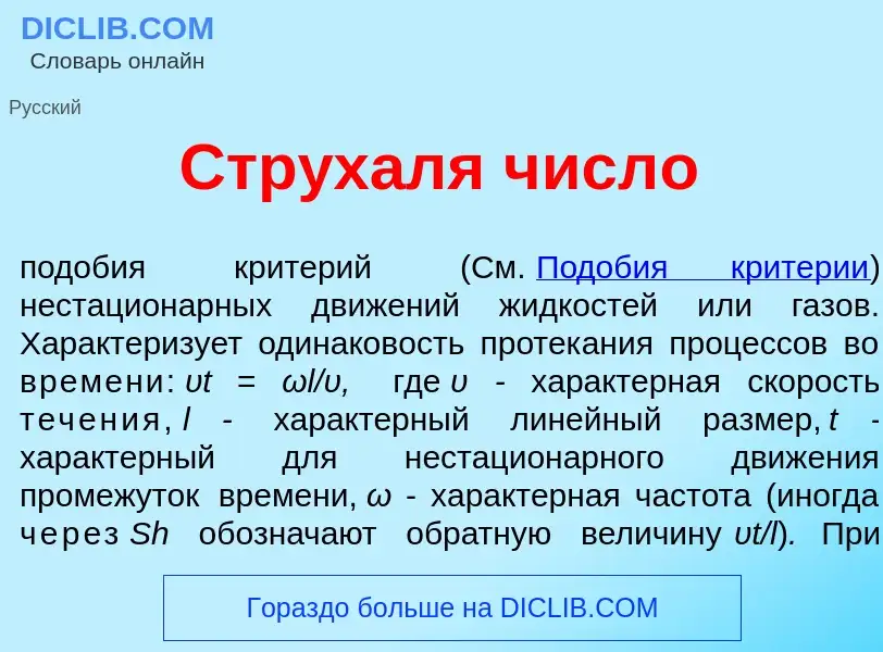 ¿Qué es Стр<font color="red">у</font>халя числ<font color="red">о</font>? - significado y definición