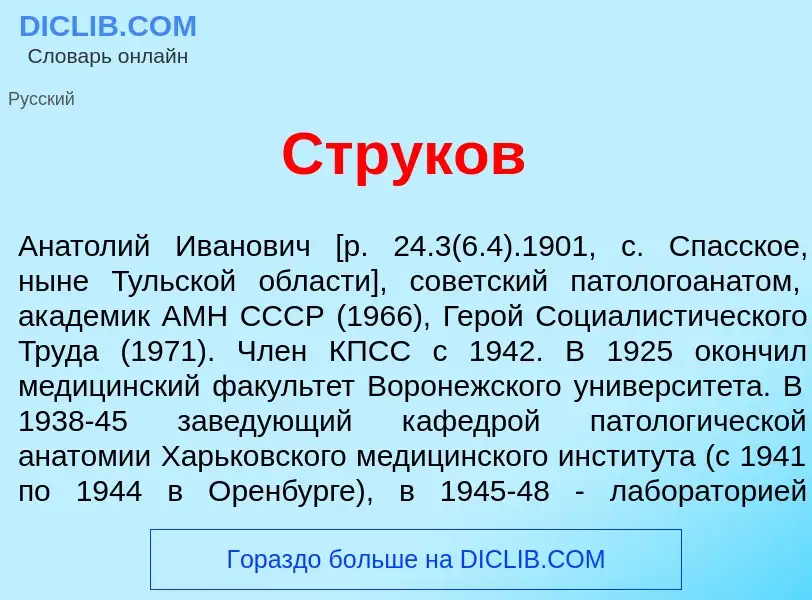 Что такое Стр<font color="red">у</font>ков - определение