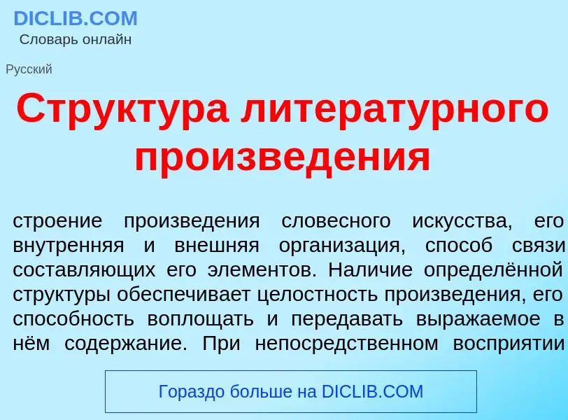 What is Структ<font color="red">у</font>ра литерат<font color="red">у</font>рного произвед<font colo