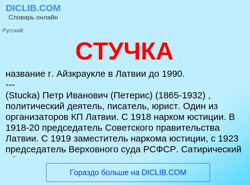 Что такое СТУЧКА - определение