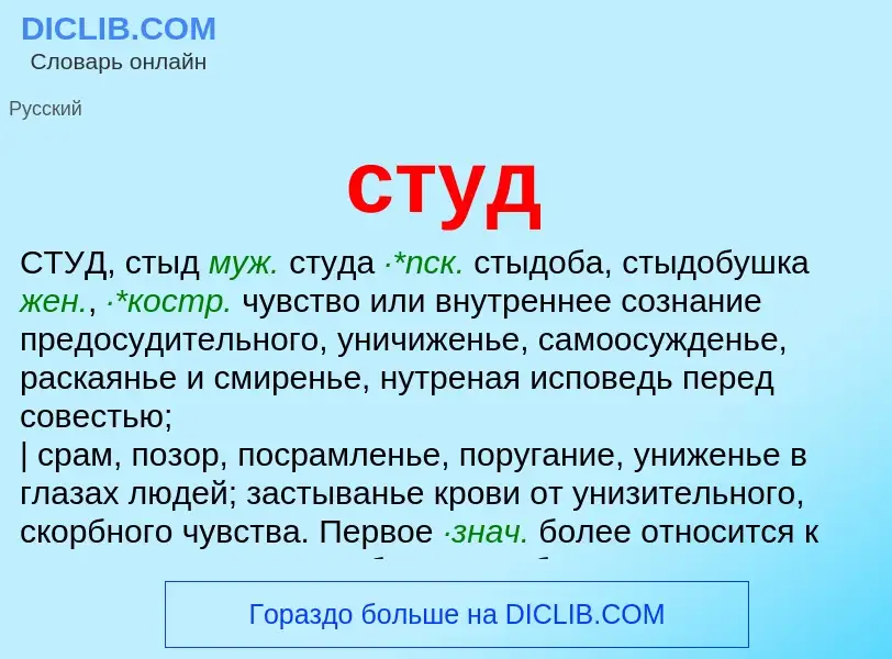 What is студ - meaning and definition