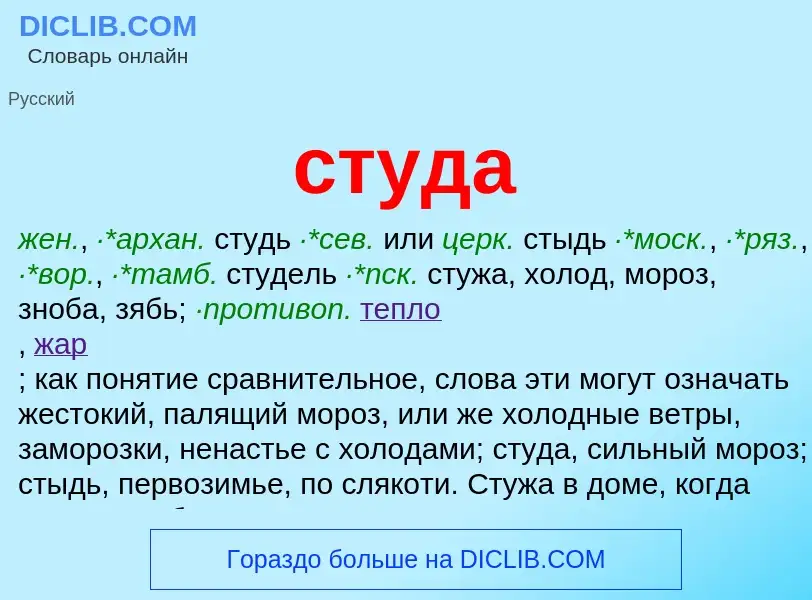 Wat is студа - definition