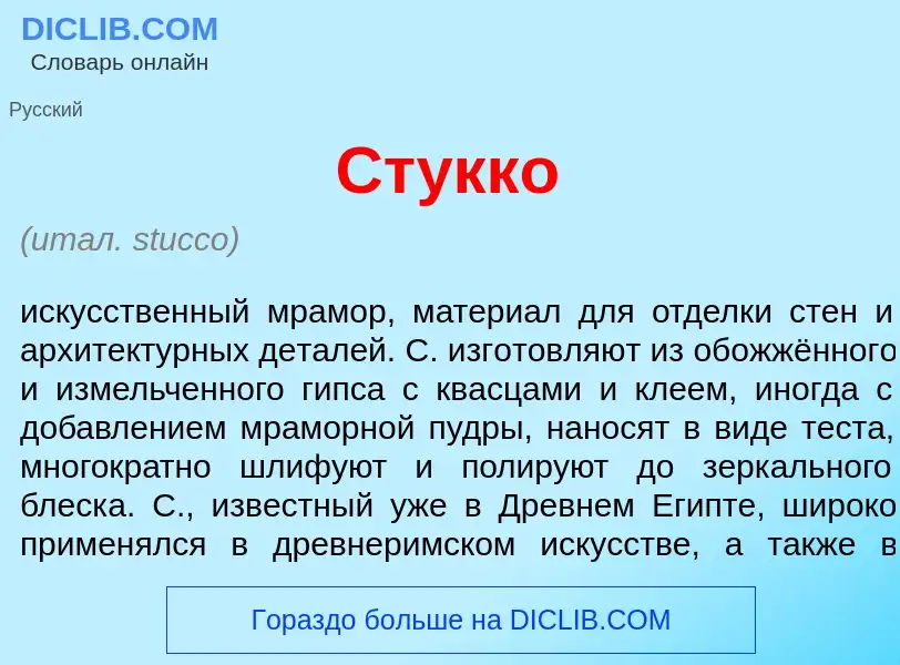 What is Ст<font color="red">у</font>кко - meaning and definition