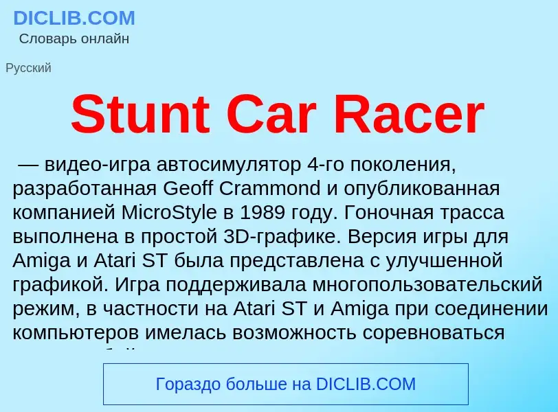 Τι είναι Stunt Car Racer - ορισμός