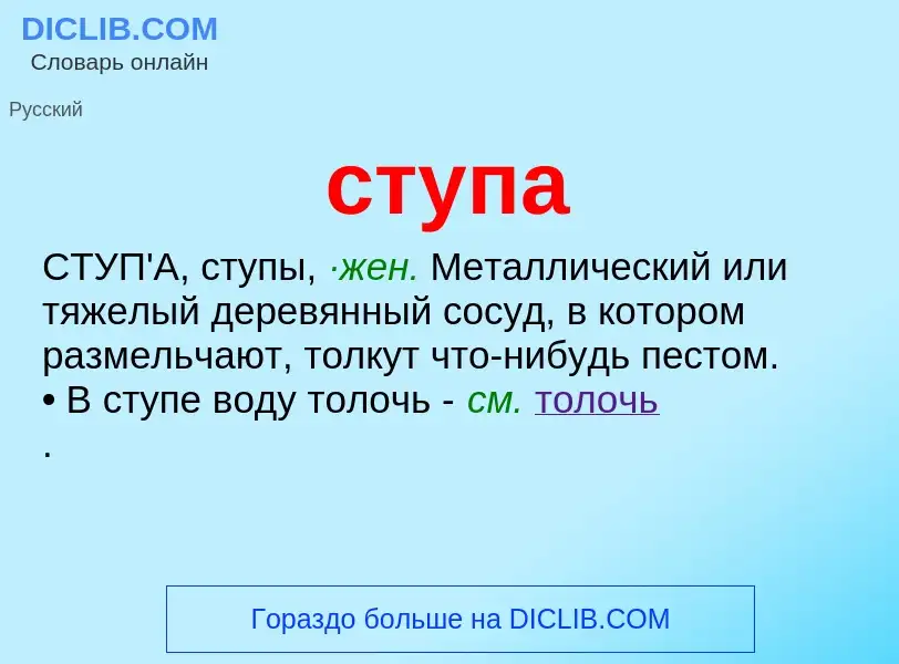 What is ступа - meaning and definition