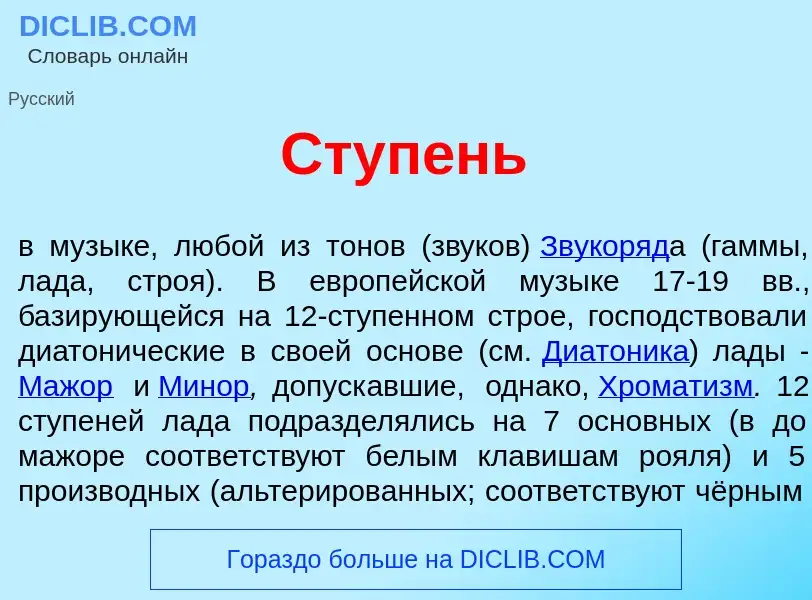 Τι είναι Ступ<font color="red">е</font>нь - ορισμός